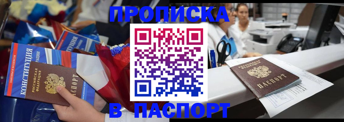 прописка для военкомата в Шали