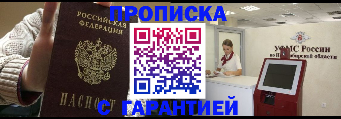 временная регистрация для школы в Шали