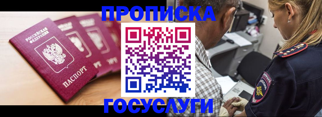 временная регистрация для школы в Шали