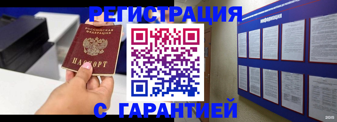прописка для школы в Шали